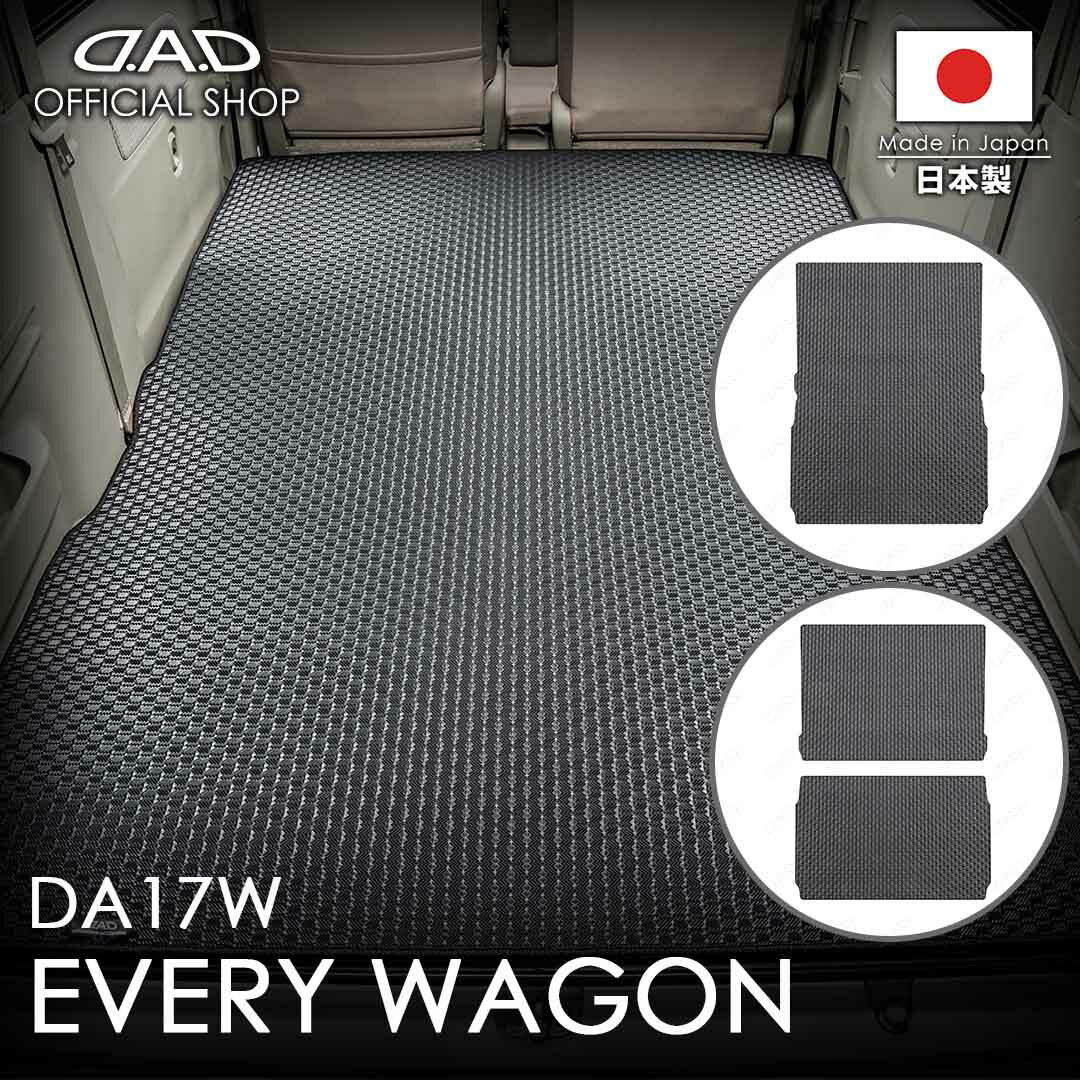 SUZUKI（スズキ）エブリィ ワゴン 型式:DA17W D.A.D タフラバー ロングラゲッジマット DSZ0006/DSZ0007 カーマット フロアマット 汚れ防止 オーダーメイド 日本製 ドレスアップ カッコイイ カー用品 DAD ギャルソン GARSON