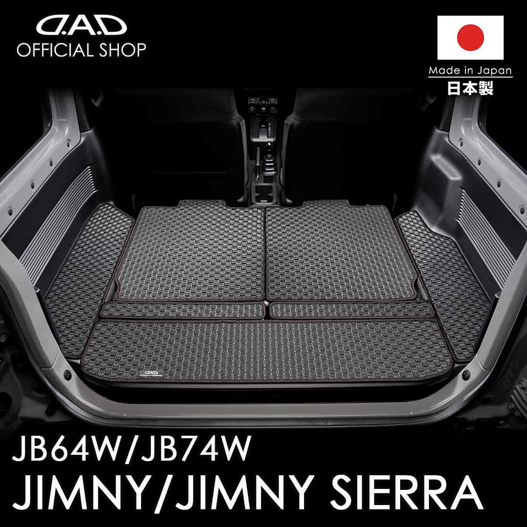 フロアマット スズキ（SUZUKI） JIMNY / JIMNY SIERRA ジムニー / ジムニーシエラ 型式:JB64W/JB74W ※7枚構成D.A.D タフラバー ロングラゲッジマット DSZ0010 カーマット 汚れ防止 オーダーメイド 日本製車種専用 車 DAD ギャルソン GARSON