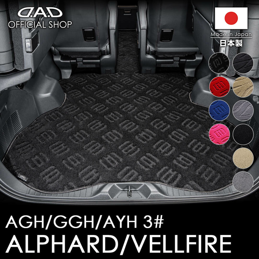 乐天商城 - フロアマット トヨタ（TOYOTA）ALPHARD/VELLFIRE アルファード/ヴェルファイア型式:AGH30W / AGH35W / GGH30W / GGH35W / AYH30W D.A.D エグゼクティブ ロングラゲッジマット DTY0022 カーマット 車 DAD ギャルソン GARSON