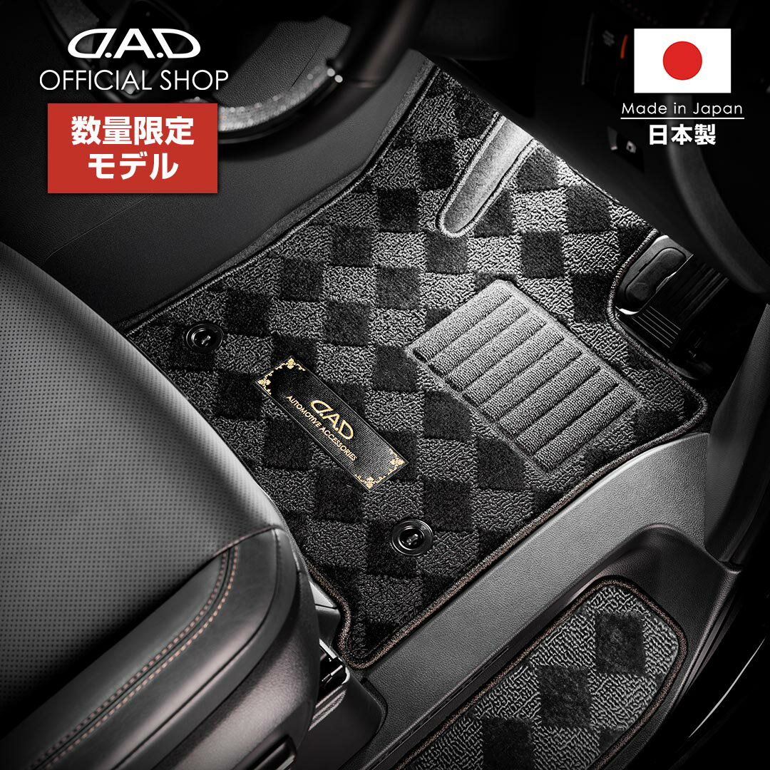 スバル Domingo ドミンゴ 型式: FA7/8 年式:6/6〜11/1 D.A.D フロアマット ベガ デザイン ブラック/ベージュ 1台分車種品番:SB0138 カーマットDAD ギャルソン GARSON