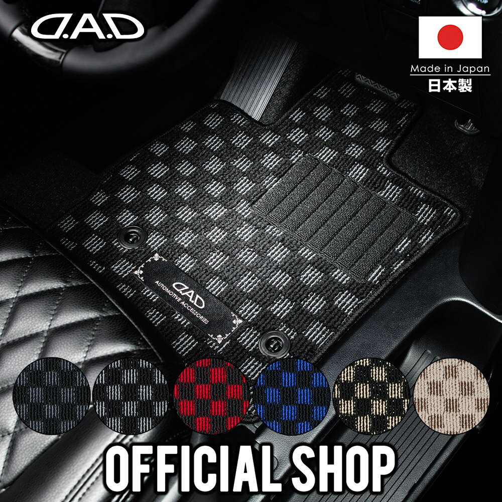 ミツビシ GTO 型式: Z15A/16A 年式:2/10～12/9 D.A.D フロアマット チェックモデル 1台分車種品番:MT0014 カーマットDAD ギャルソン GARSON