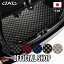 マツダ CX-5 型式:KE2AW/KE2FW/KEEAW/KEEFW/KE5AW/KE5FW 年式:H24/2～H29/2 D.A.D ラゲッジマット チェックモデル フロアマット カーマット DAD ギャルソン GARSON 車種品番:CMZ0004