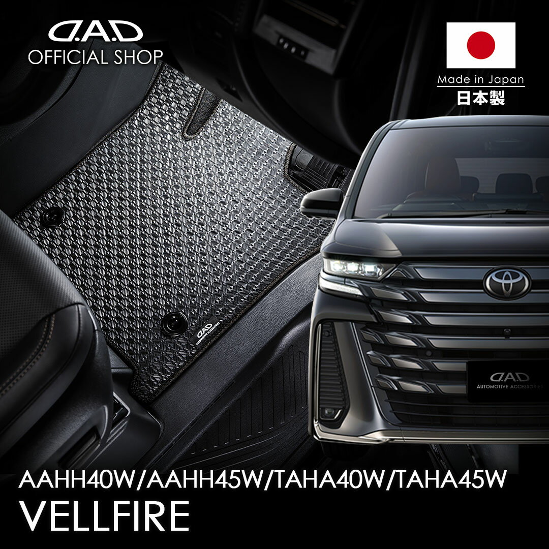 乐天商城 - フロアマット トヨタ（TOYOTA）VELLFIRE ヴェルファイア 型式:AAHH40W/AAHH45W/TAHA40W/TAHA45W 年式:R5/6〜（7人乗/ガソリン車・ハイブリッド車共通）※ラゲッジマット込みD.A.D タフラバーマット1台分 車種品番:TY0692 カーマット TOYOTA