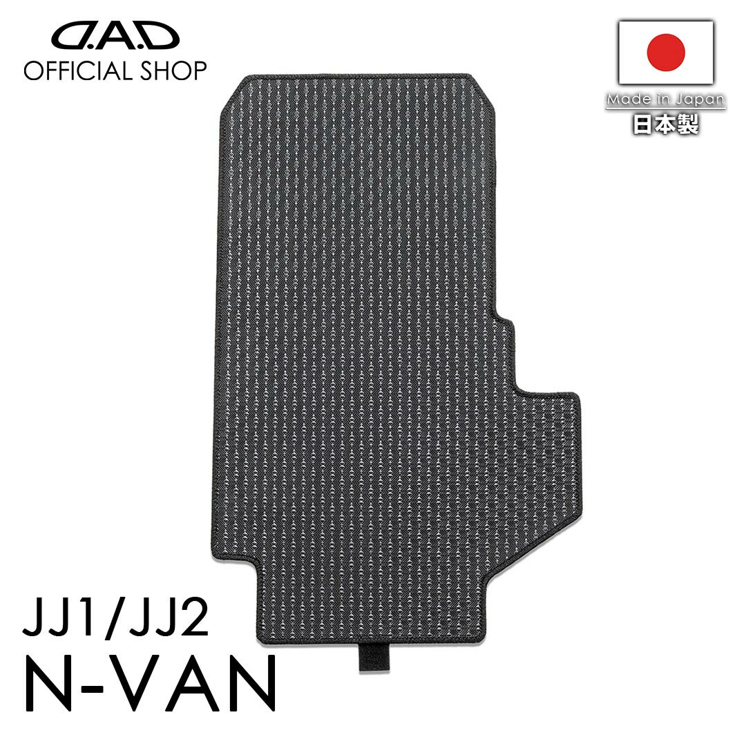 ホンダ N-VAN 型式:JJ1/JJ2 D.A.D タフラバー ロングラゲッジマット 助手席背面用マットのみDHN0010 カ..