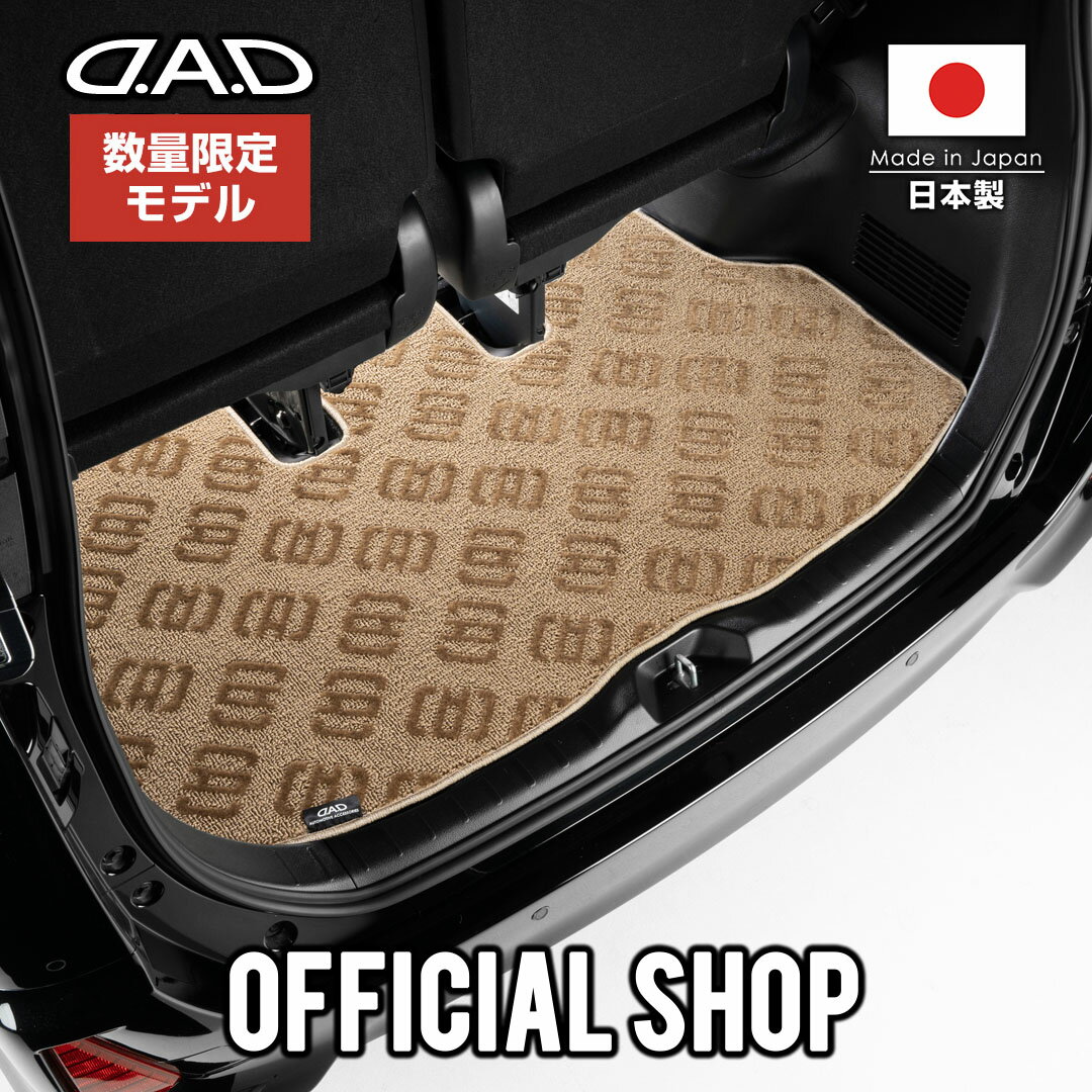 ホンダ ZEST/ZEST SPARK/ゼスト/ゼストスパーク 型式:JE1/JE2 年式:H18/3～H24/11 D.A.D ラゲッジマット モノグラム デザイン ベージュ フロアマット カーマット DAD ギャルソン GARSON 車種品番:CHN0026