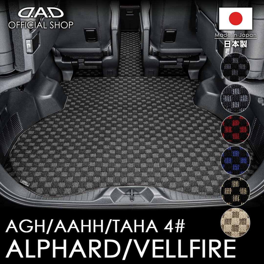 樂天商城 - フロアマット トヨタ（TOYOTA）ALPHARD/VELLFIRE アルファード/ヴェルファイア 型式:AGH40W/AGH45W / AAHH40W/AAHH45W D.A.D ロングラゲッジマット チェックモデル DTY0024 カーマット 車 DAD ギャルソン GARSON
