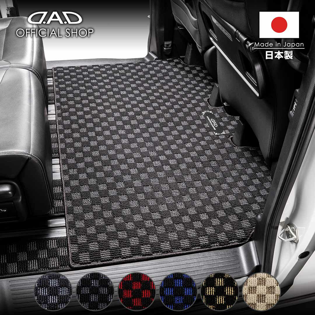 ホンダ ODYSSEY HYBRID オデッセイ ハイブリッド 型式:RC1/2/3/4/5 年式:R2/11〜（マイナーチェンジ後）D.A.D ラグマット チェックモデル BHN0005/FHN0002/FHN0003 カーマット HONDA フロアマット カー用品 車 DAD ギャルソン GARSON