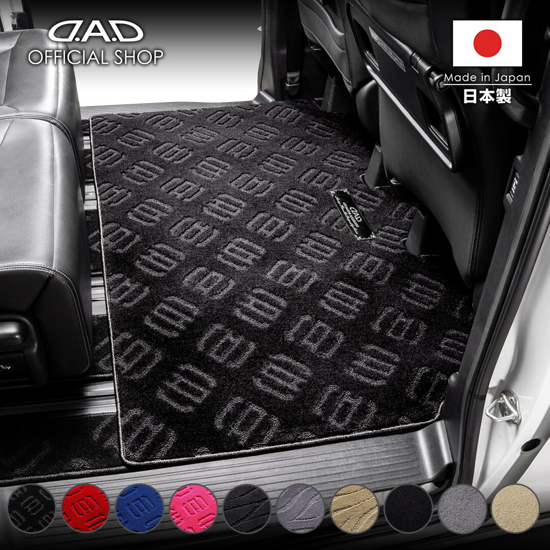 ホンダ ODYSSEY HYBRID オデッセイ ハイブリッド 型式:RC1/2/3/4/5 年式:R2/11〜（マイナーチェンジ後）D.A.D エグゼクティブ ラグマット BHN0005/FHN0002/FHN0003 カーマット HONDA フロアマット カー用品 車 DAD ギャルソン GARSON