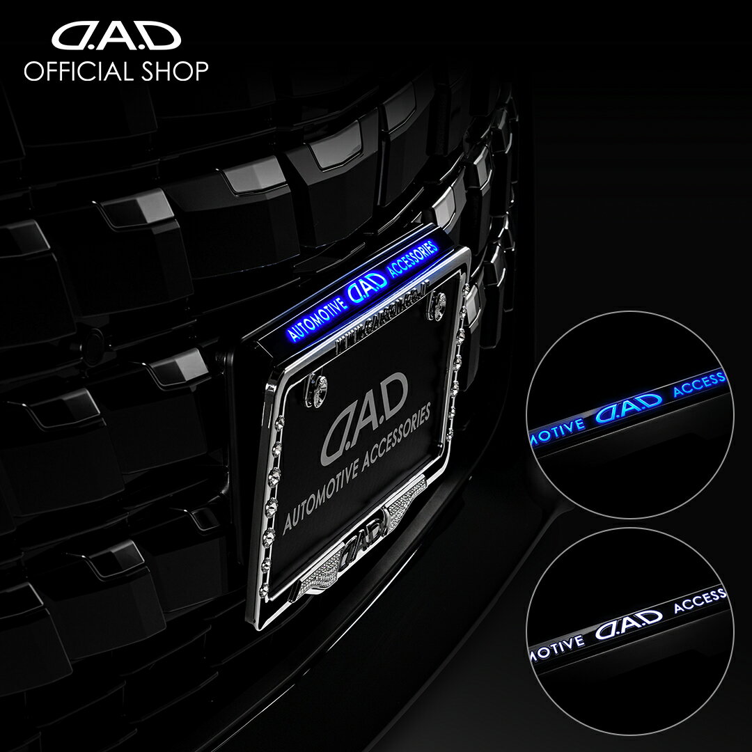 楽天D.A.D楽天市場店【新商品！6月発売！】D.A.D LED スタイリッシュ ナンバープレートステー GE052 カー用品 車 DAD ギャルソン GARSON ドレスアップ カスタム フロントナンバー