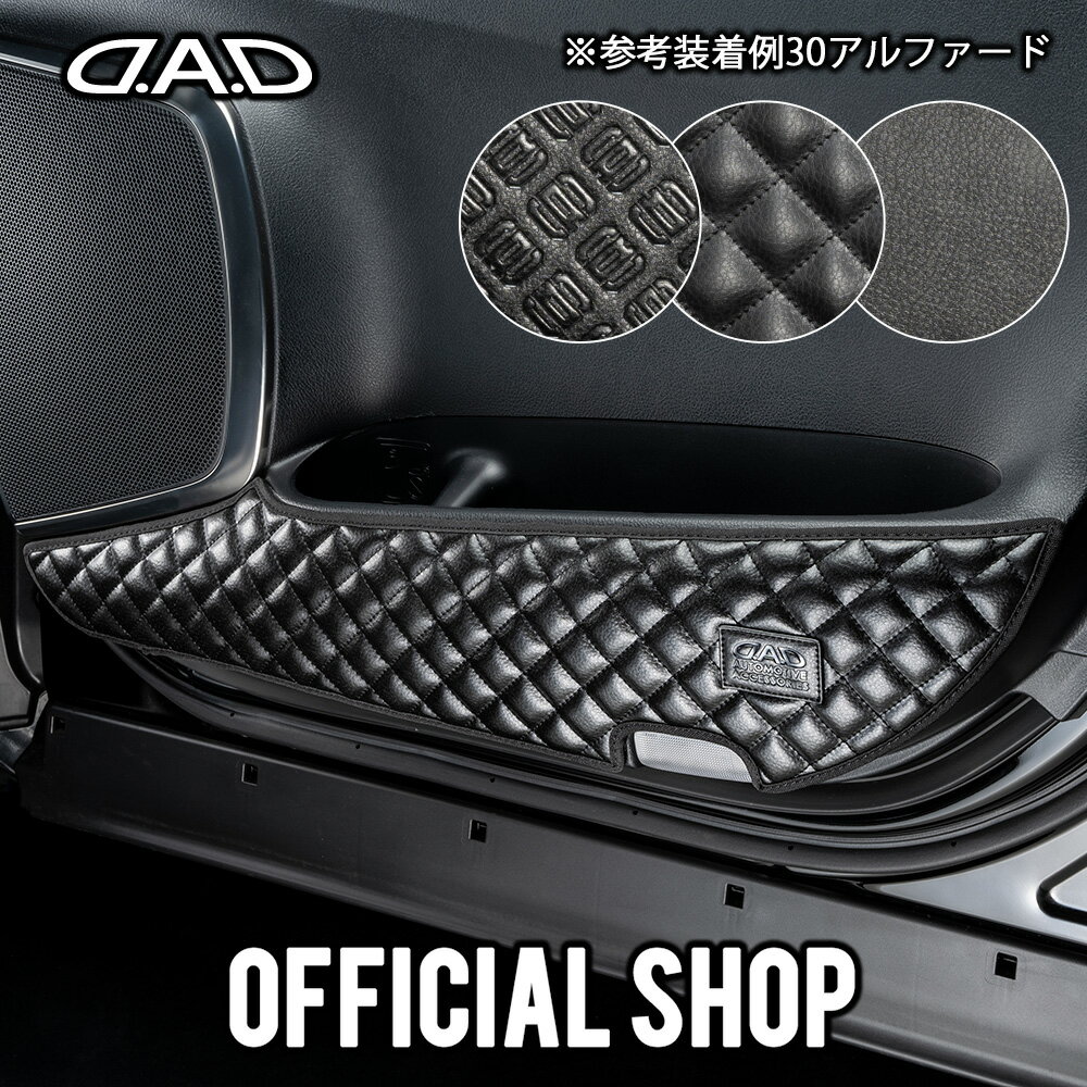 YEA1S エスクード ESCUDO 汚れ防止や傷隠しに！ D.A.Dドアキックガード 左右セット KG067 DAD ギャルソン GARSON