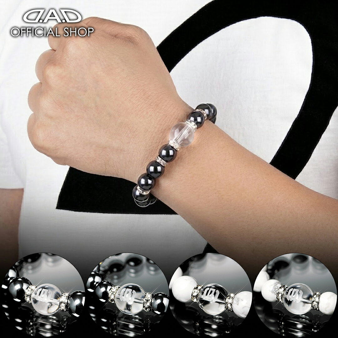 D.A.D BRACELET【SAC286-287】 ■CONTENTS■ 素材、サイズについては下記ラインナップを参照ください。 ＜仕上げ/石＞ DRメッキ/クリスタル 【SAC286-01 / SAC286-02】 素材：人工水晶 ヘマタイト 錫合金 真鍮 シリコンゴム ガラス 数珠サイズ …… 12φ（内径約17cm）【SAC286-01】 数珠サイズ …… 10φ（内径約14cm）【SAC286-02】 ※ヘマタイト…身に着ける人の血液に力を与えるエネルギーを持ち、運動能力や持久力を高める効果があると言われています。またヘマタイトには、持つ人の意思の力を強め、勝負強さを発揮する助けとなると言われています。 ※クオーツ（水晶）…恋愛から仕事まで、あらゆる幸運を呼ぶ。願望成就、浄化と邪気祓い、健康維持、精神の安定、調和と力の増幅、幸運を呼ぶ、強い浄化力を持つ石とされています。 【SAC287-01 / SAC287-02】 素材：人工水晶 ハウライト 錫合金 真鍮 シリコンゴム ガラス 数珠サイズ …… 12φ（内径約17cm）【SAC287-01】 数珠サイズ …… 10φ（内径約14cm）【SAC287-02】 ※ハウライト…主に肉体を良好な状態にする石で、疲れを軽減させる力があると言われています。その他環境への順応力を高め、ポジティブな思考で状況を好転させていく為の力を与えてくれる石です。 ※クオーツ（水晶）…恋愛から仕事まで、あらゆる幸運を呼ぶ。願望成就、浄化と邪気祓い、健康維持、精神の安定、調和と力の増幅、幸運を呼ぶ、強い浄化力を持つ石とされています。 ■ギフトラッピングはこちら>>