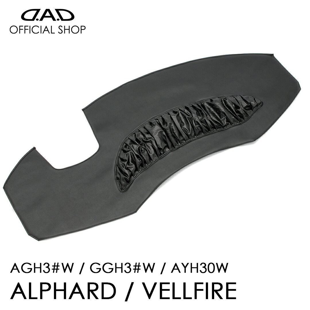30系アルファード・ヴェルファイア専用 D.A.D プレミアムダッシュマット ガソリン・ハイブリッド共通 A..