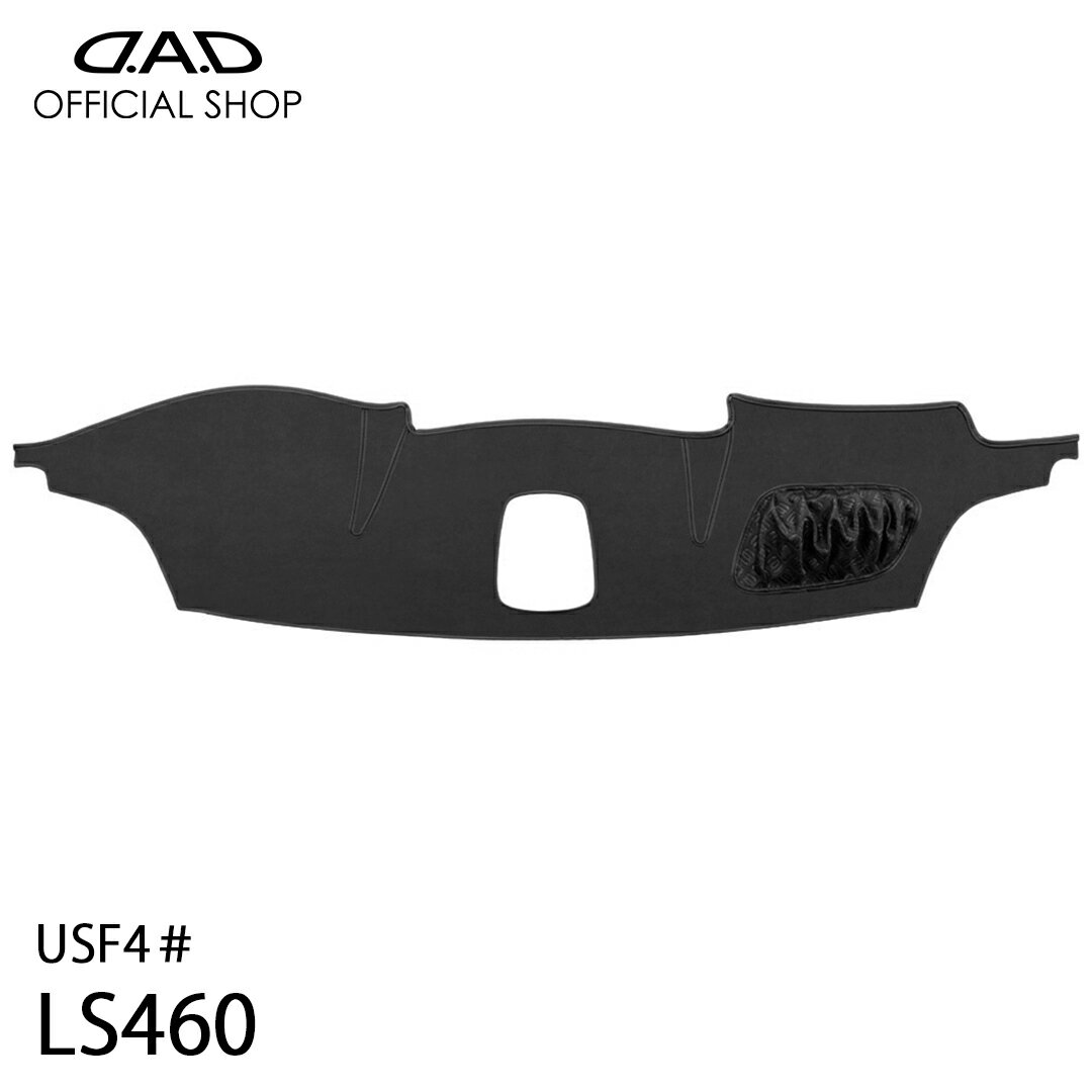 USF4＃ LS460専用 D.A.D プレミアムダッシュマット センタースピーカー有り・1/2型専用 USF4＃ カッコイイ 車種専用 LEXUS レクサス ピッタリフィット 車 DAD ギャルソン GARSON