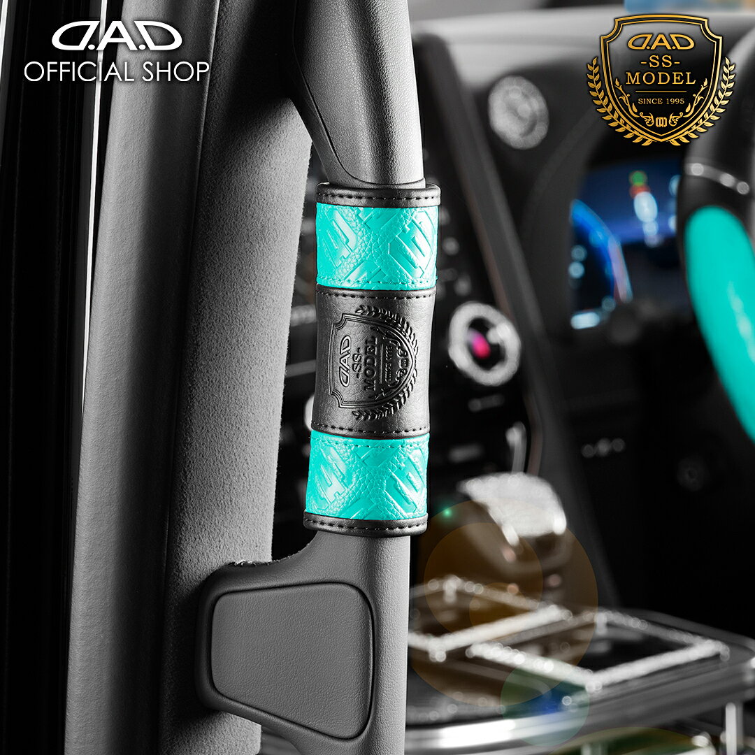 【レビュー特典対象商品】【2月発売！新商品！】D.A.D アシストグリップ カバー SS モデル モノグラムレザー オーシャンブルー【HA749】（2個入り） 車 DAD ギャルソン GARSON