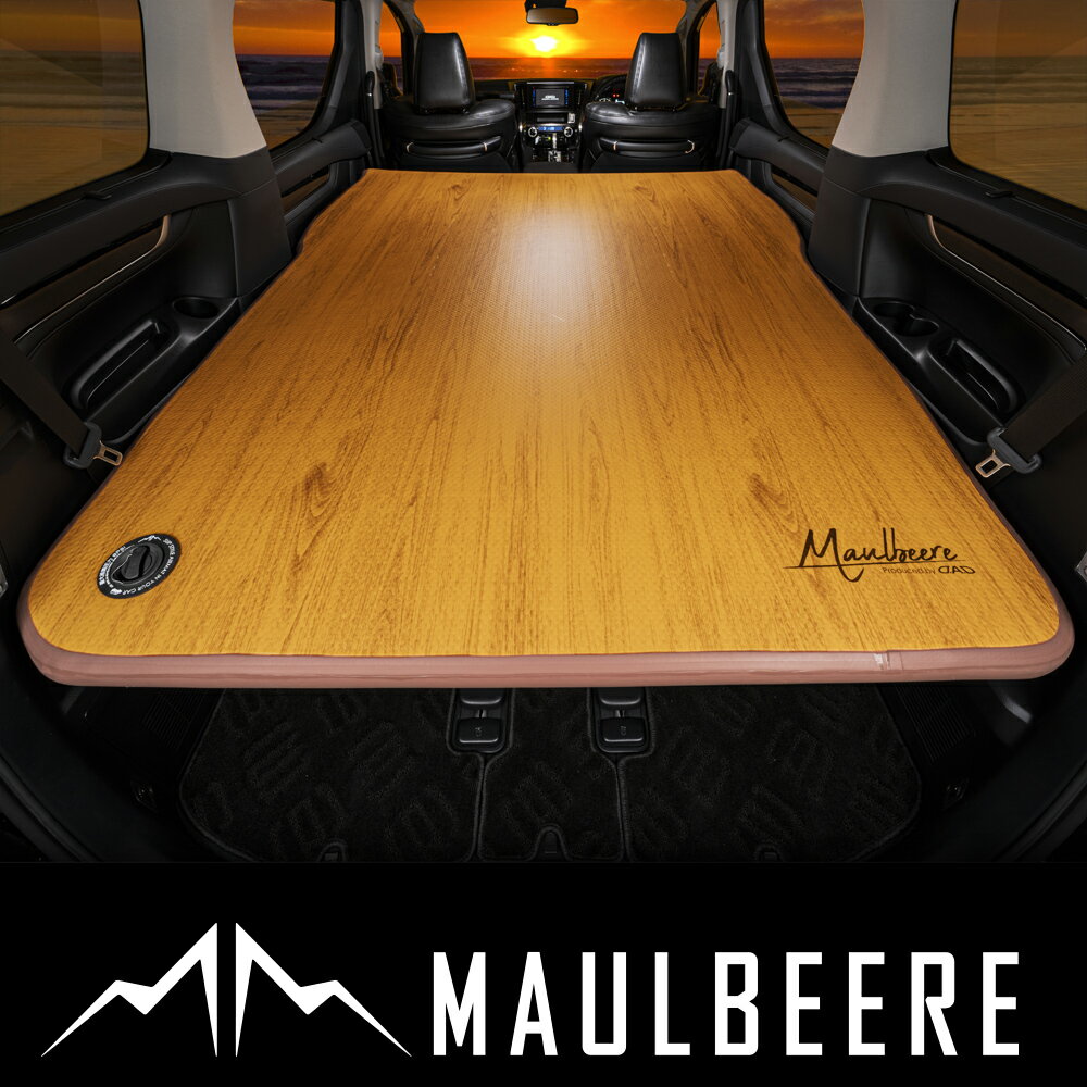 MAULBEERE ( マルビーレ ) 40系/30系/20系 アルファード/ヴェルファイア専用設計 かんたん車中泊ベッドキット 茶木目 OA009 車中泊グッズ マット ベッド エアベッド オートキャンプ DAD ギャルソン GARSON