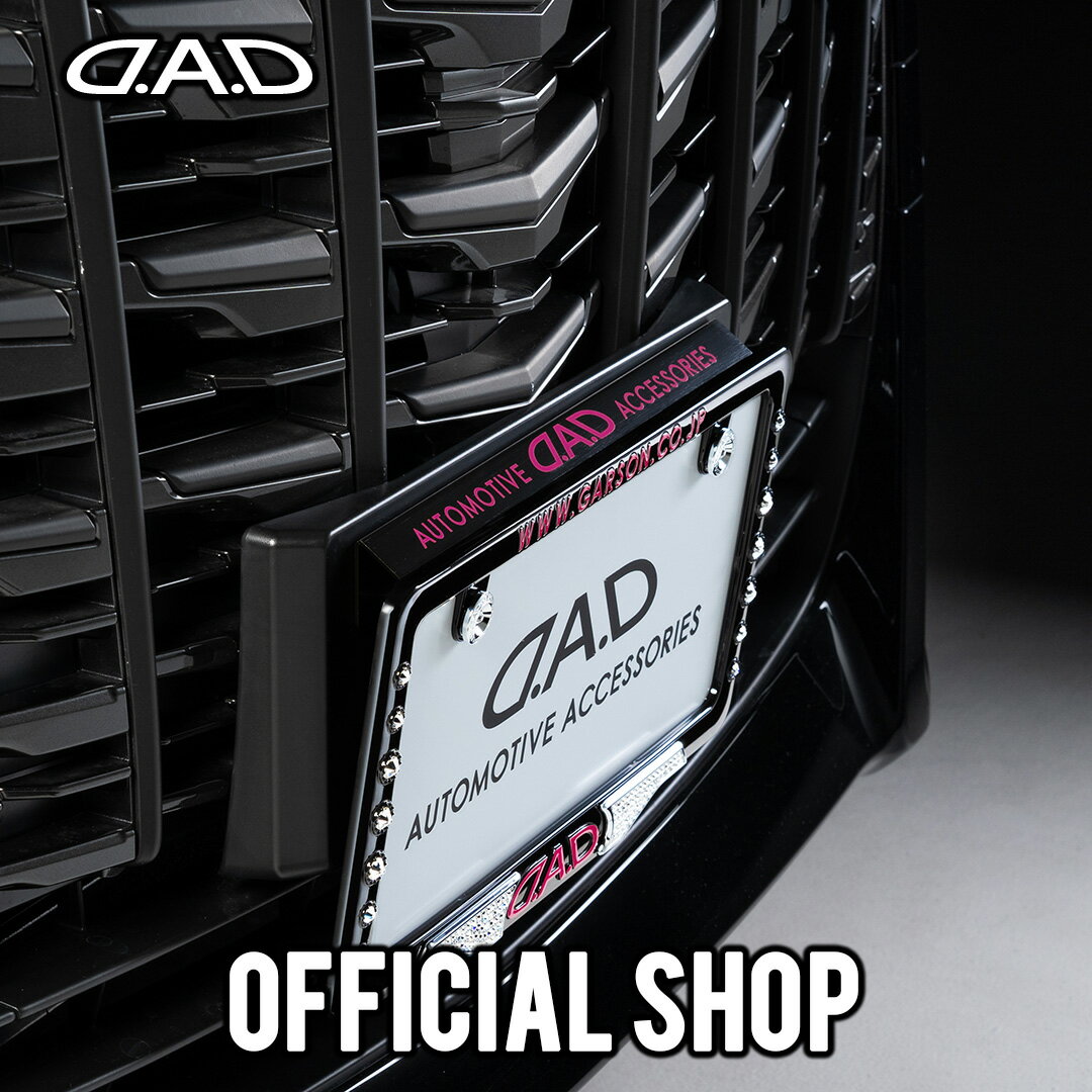 D.A.D スタイリッシュ ナンバープレートステー ブラック×ピンク HA688 カー用品 DAD ギャルソン GARSON 1