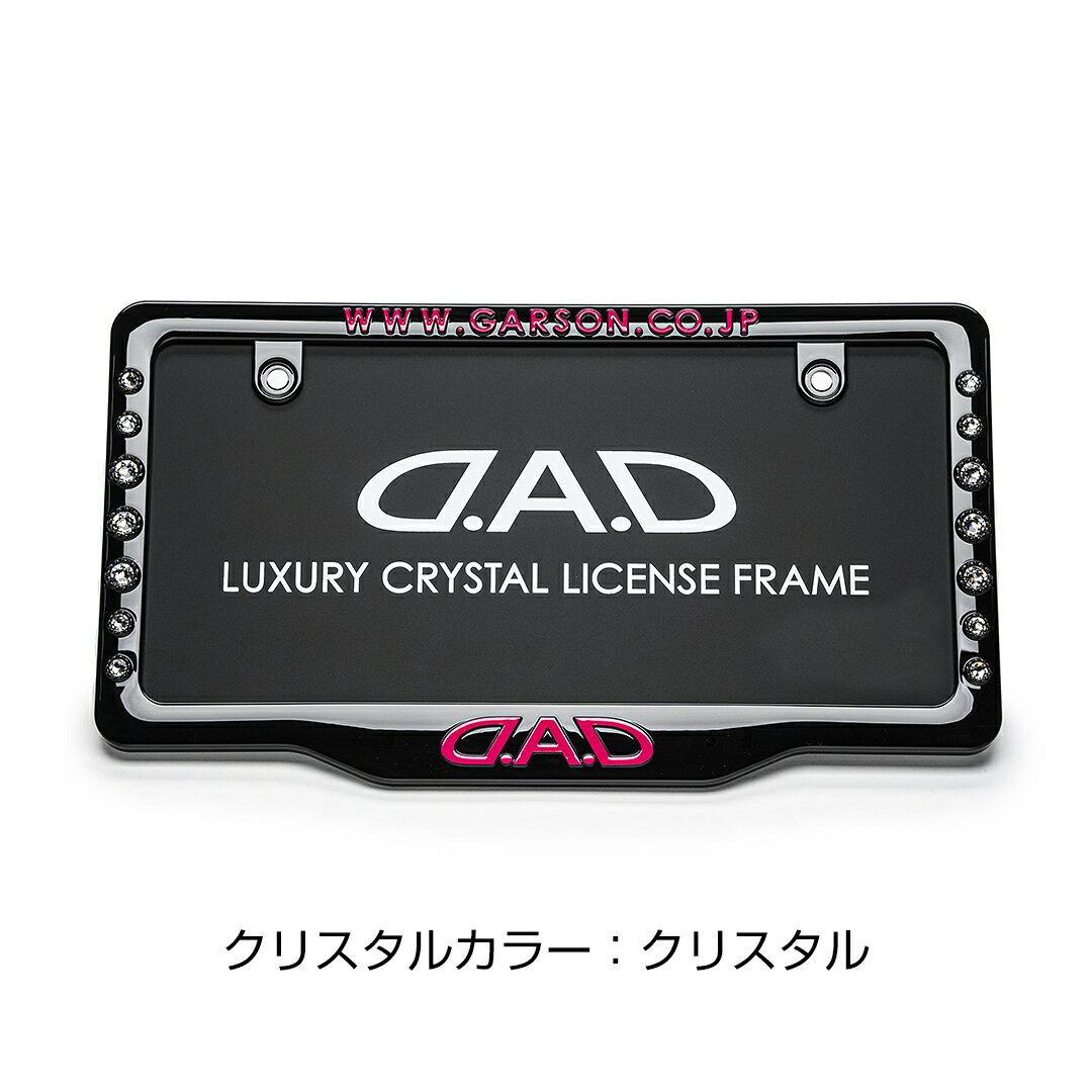 D.A.D クリスタル ライセンスフレーム2 フロントモデル ブラック / ピンク SB194 ...