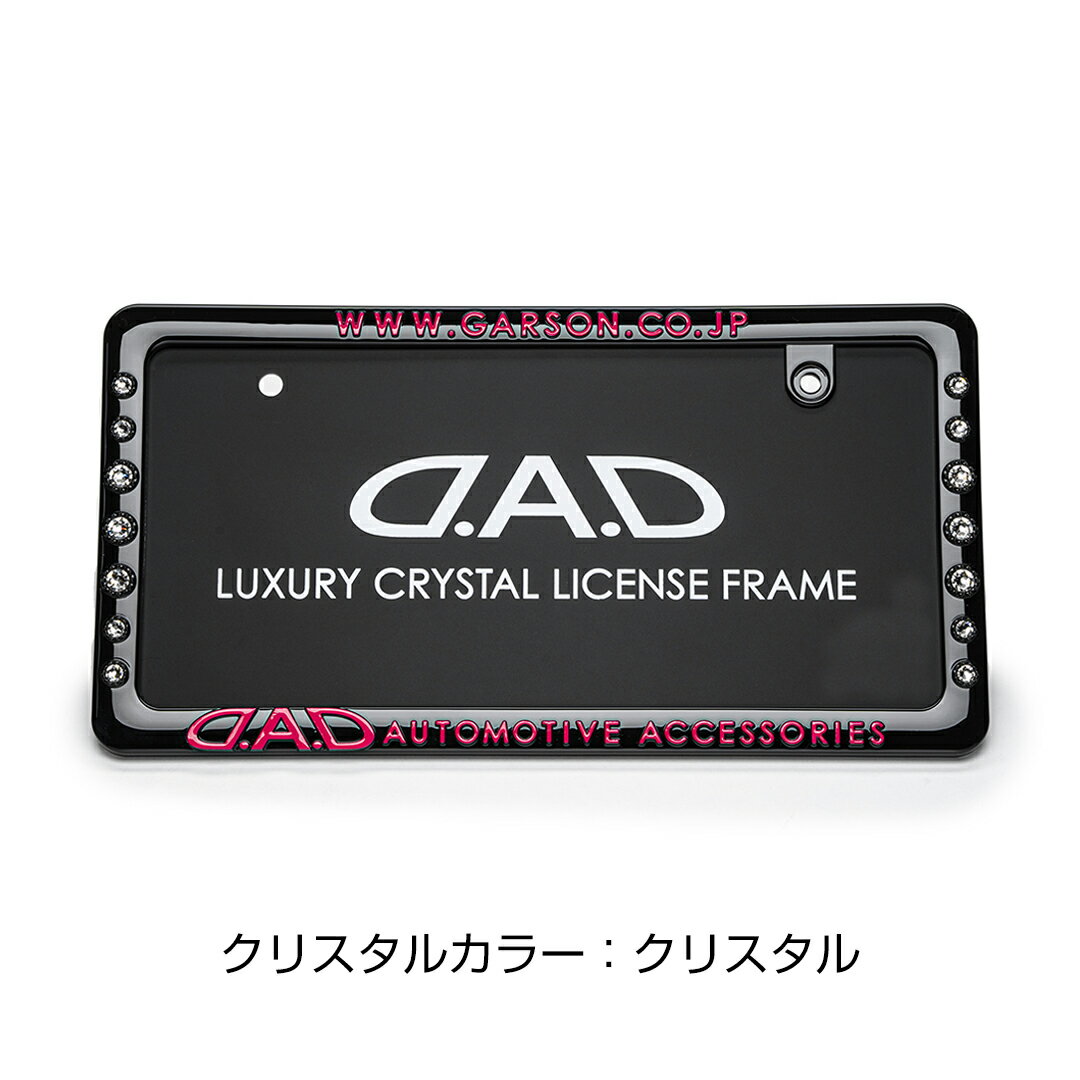 D.A.D クリスタル ライセンスフレーム2 リアモデル ブラック / ピンク SB195 ナン...