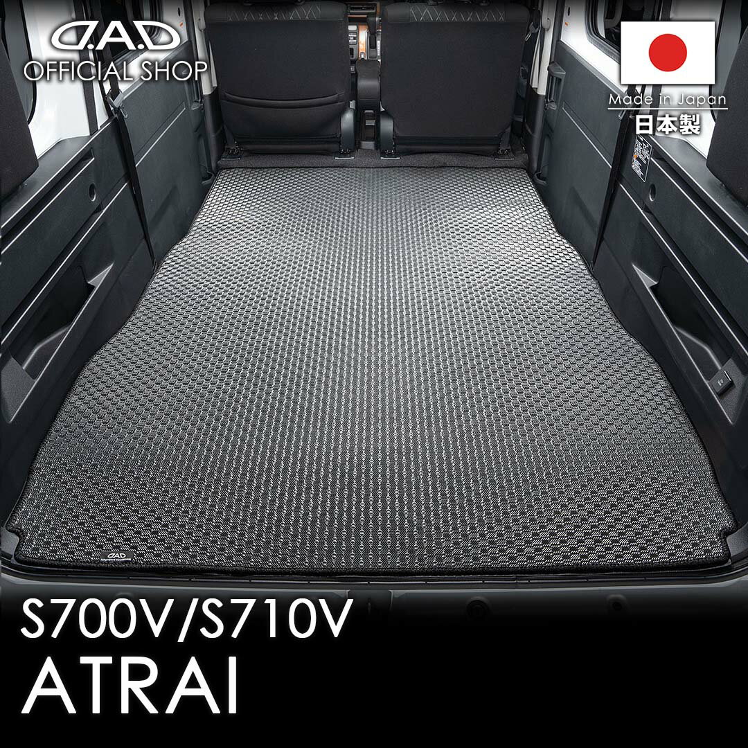 ダイハツ ATRAI アトレー 型式:S700V/S710V D.A.D タフラバー ロングラゲッジマット 一体型DDI0003 カーマット DAIHATSU フロアマット 車 DAD ギャルソン GARSON