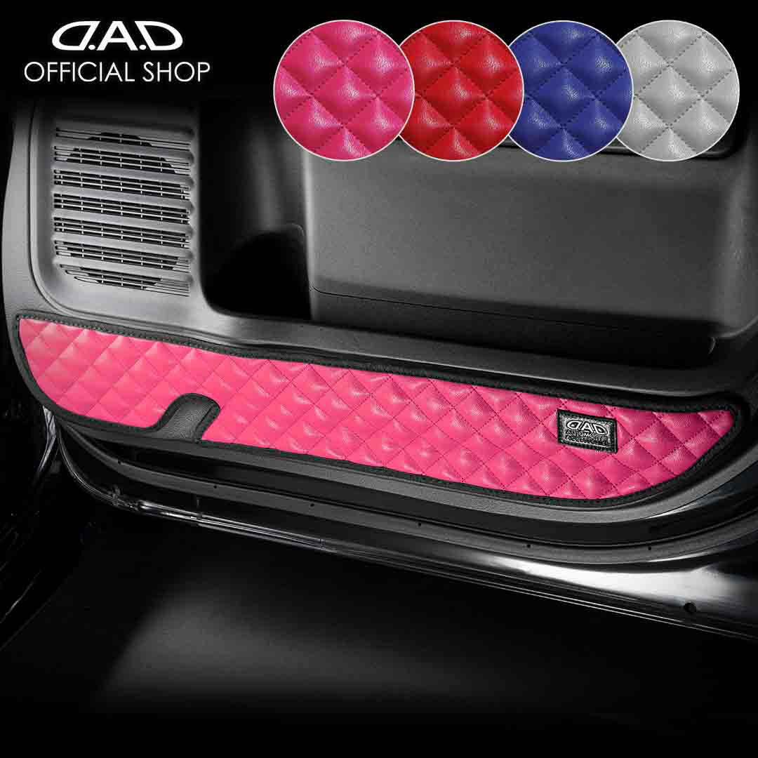 MK53S スペーシア / スペーシアカスタム 汚れ防止や傷隠しに！ D.A.Dドアキックガード 左右セット キルティングカラー 4COLOR KH015 車 DAD ギャルソン GARSON