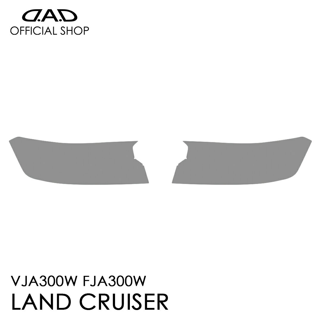 Rakuten - VJA300W FJA300W ランドクルーザー (LAND CRUISER) D.A.D レンズプロテクションフィルム クリア/スモーク/UVスモーク AI015 LENS PROTECTION FILM 車種専用設計 車 DAD ギャルソン GARSON ヘッドライト レンズ保護 キズ防止 黄ばみ防止 TOYOTA
