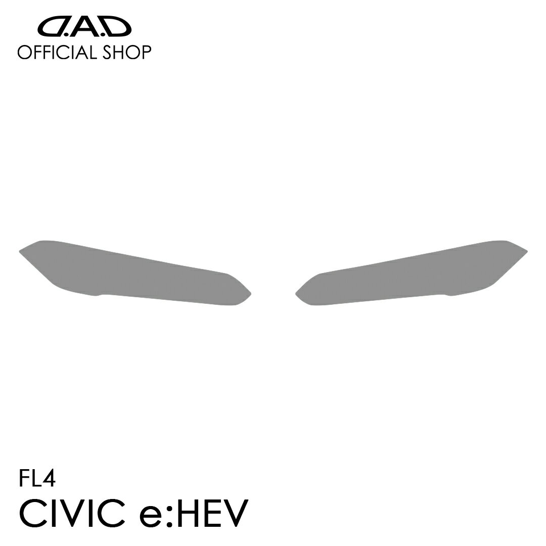 FL4 シビック e:HEV D.A.D レンズプロテクションフィルム クリア/スモーク/UVスモーク AI023 LENS PROTECTION FILM 車種専用設計 車 DAD ギャルソン GARSON ヘッドライト レンズ保護 キズ防止 黄ばみ防止 HONDA