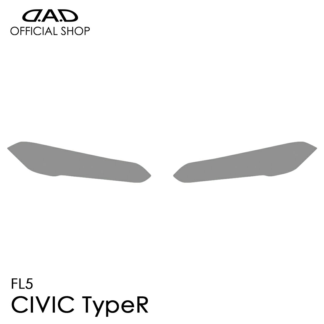 FL5 シビック タイプR (CIVIC TypeR) D.A.D レンズプロテクションフィルム クリア/スモーク/UVスモーク AI024 LENS PROTECTION FILM 車種専用設計 車 DAD ギャルソン GARSON ヘッドライト レンズ保護 キズ防止 黄ばみ防止 HONDA