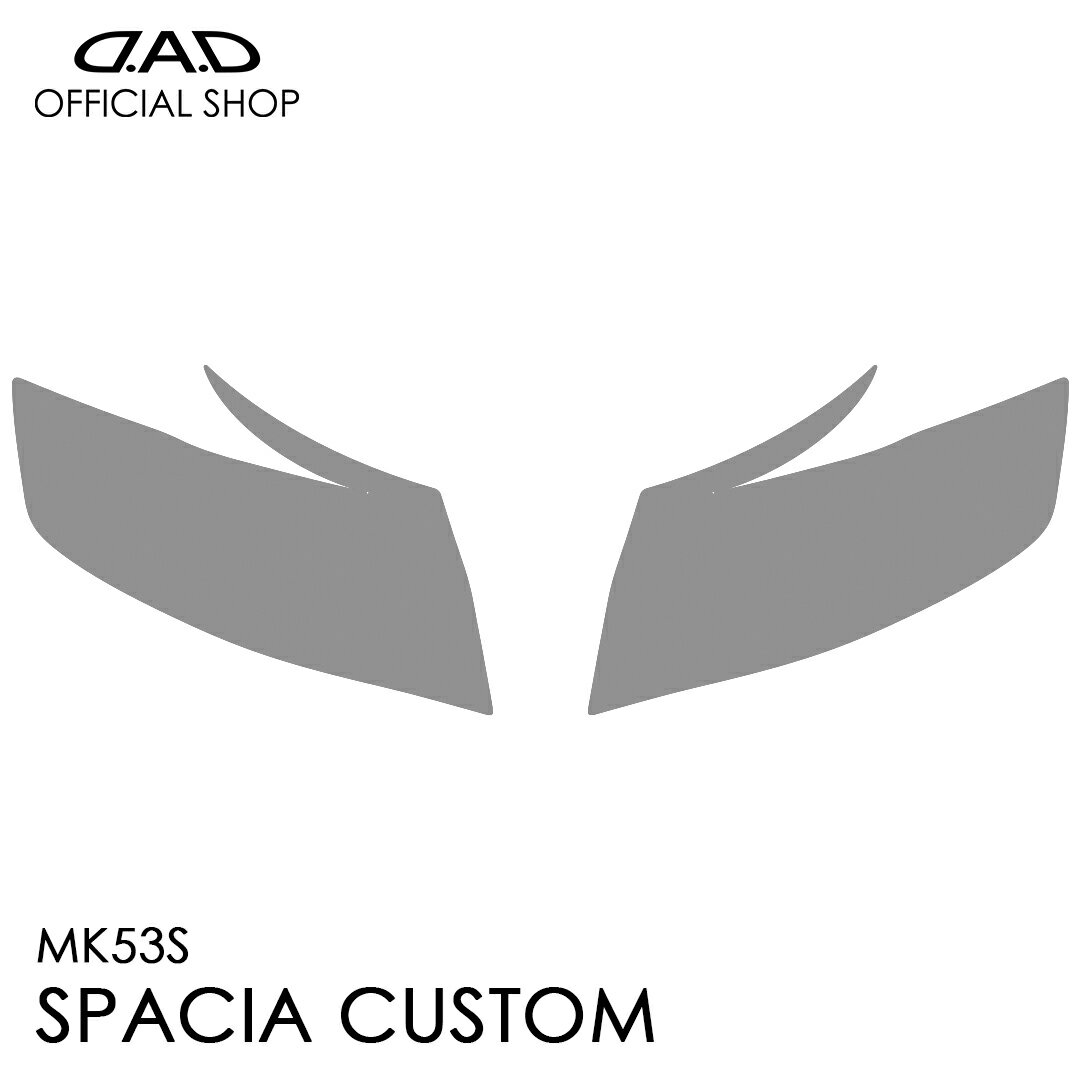 樂天商城 - MK53S スペーシア カスタム D.A.D レンズプロテクションフィルム クリア/スモーク/UVスモーク AI033 LENS PROTECTION FILM 車種専用設計 車 DAD ギャルソン GARSON ヘッドライト レンズ保護 キズ防止 黄ばみ防止 SUZUKI