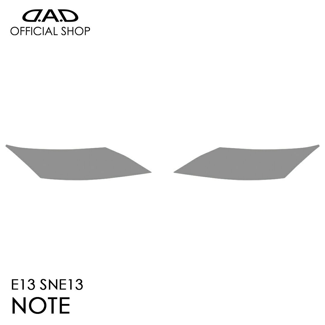 乐天商城 - E13/SNE13 ノート (NOTE) D.A.D レンズプロテクションフィルム クリア/スモーク/UVスモーク AI040 LENS PROTECTION FILM 車種専用設計 車 DAD ギャルソン GARSON ヘッドライト レンズ保護 キズ防止 黄ばみ防止 NISSAN