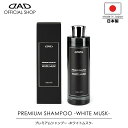 【プレゼントキャンペーン開催中】【レビュー特典対象商品】D.A.D プレミアム シャンプー ホワイトムスク 300ml CA001 車 DAD ギャルソン GARSON カーシャンプー 高洗浄 濃密泡 プレミアムカーケア premium car care 洗車