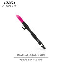 【レビュー特典対象商品】D.A.D プレミアム ディティール ブラシ CA007 車 DAD ギャルソン GARSON 筆型ブラシ プレミアムカーケア premium car care 洗車