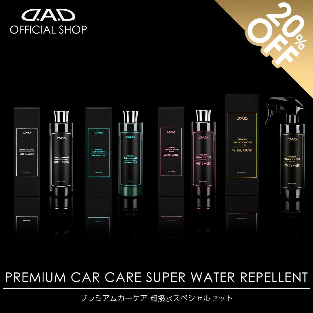 【新品未使用】D.A.D PREMIUM CAR CARE 洗車セット 楽天市場】ギャルソン（メンテナンス用品｜車用品）：車用品・バイク