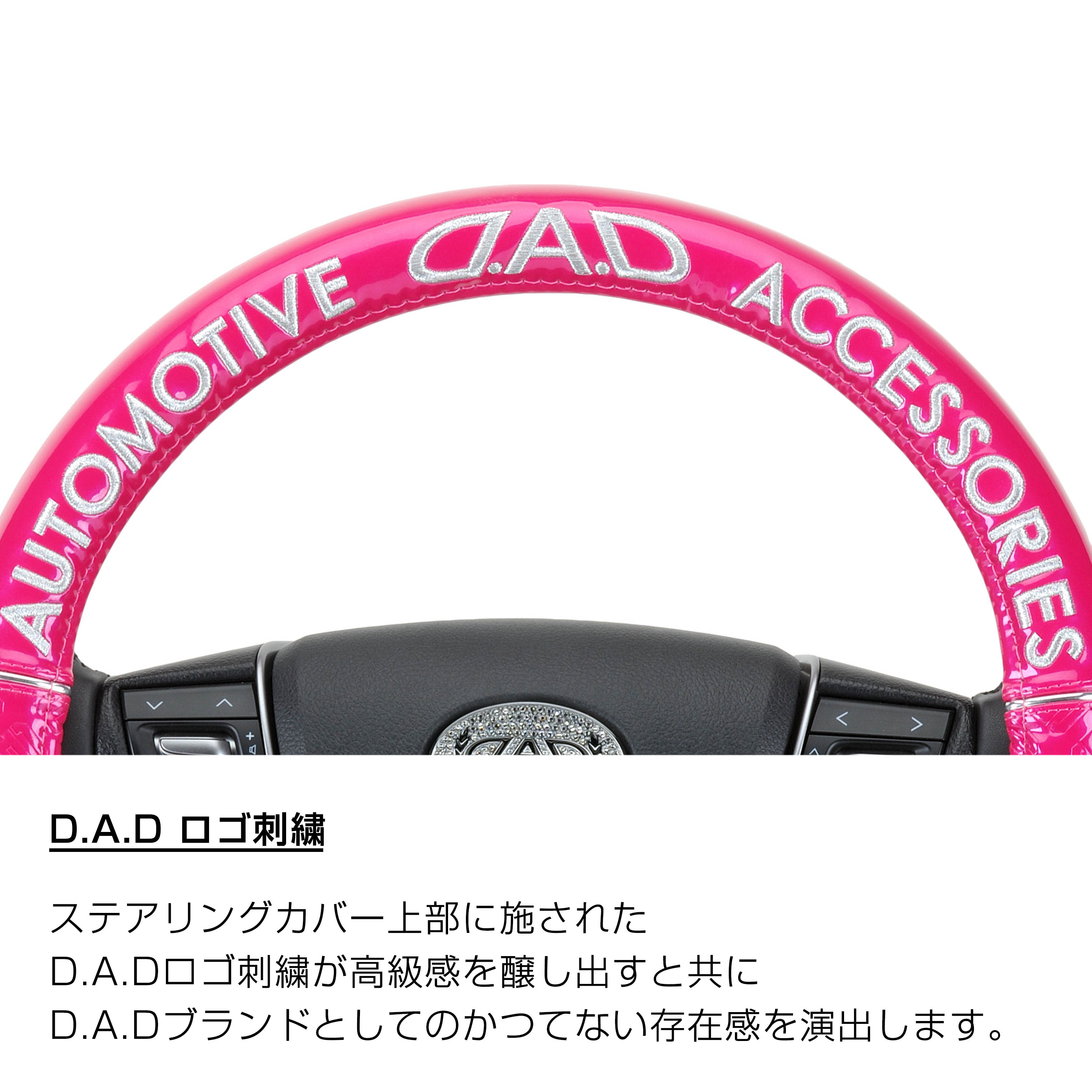 【出荷実績50万本】DAD ギャルソン D.A.D ロイヤルステアリングカバー モノグラムレザー エナメルピンク/シルバー Sサイズ HA379 ハンドルカバー 汚れ防止 キズ防止 握りやすい 快適 運転 ドライブ カー用品 車用 簡単装着 ドレスアップ カッコイイ 車 DAD ギャルソン GARSON 3