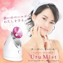 ランキング1位受賞 【美ルル ウルミスト】フェイシャルスチーマー プレゼント 加湿器 ミスト 保湿 乾燥 スチーム 美顔器 角度自由 フェイススチーマー 【送料...