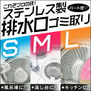 排水口 ごみ受け 排水溝 ゴミ受け ステンレス 流し用ゴミカゴ ユニットバス用 ゴミ受け ヘアキャッチャー 抗菌 排水フィルター ハート型持ち手付 パンチング お風呂 洗面所 洗面台 流し台 ヘアキャッチャー ユニットバス ゴミ受け 抗菌