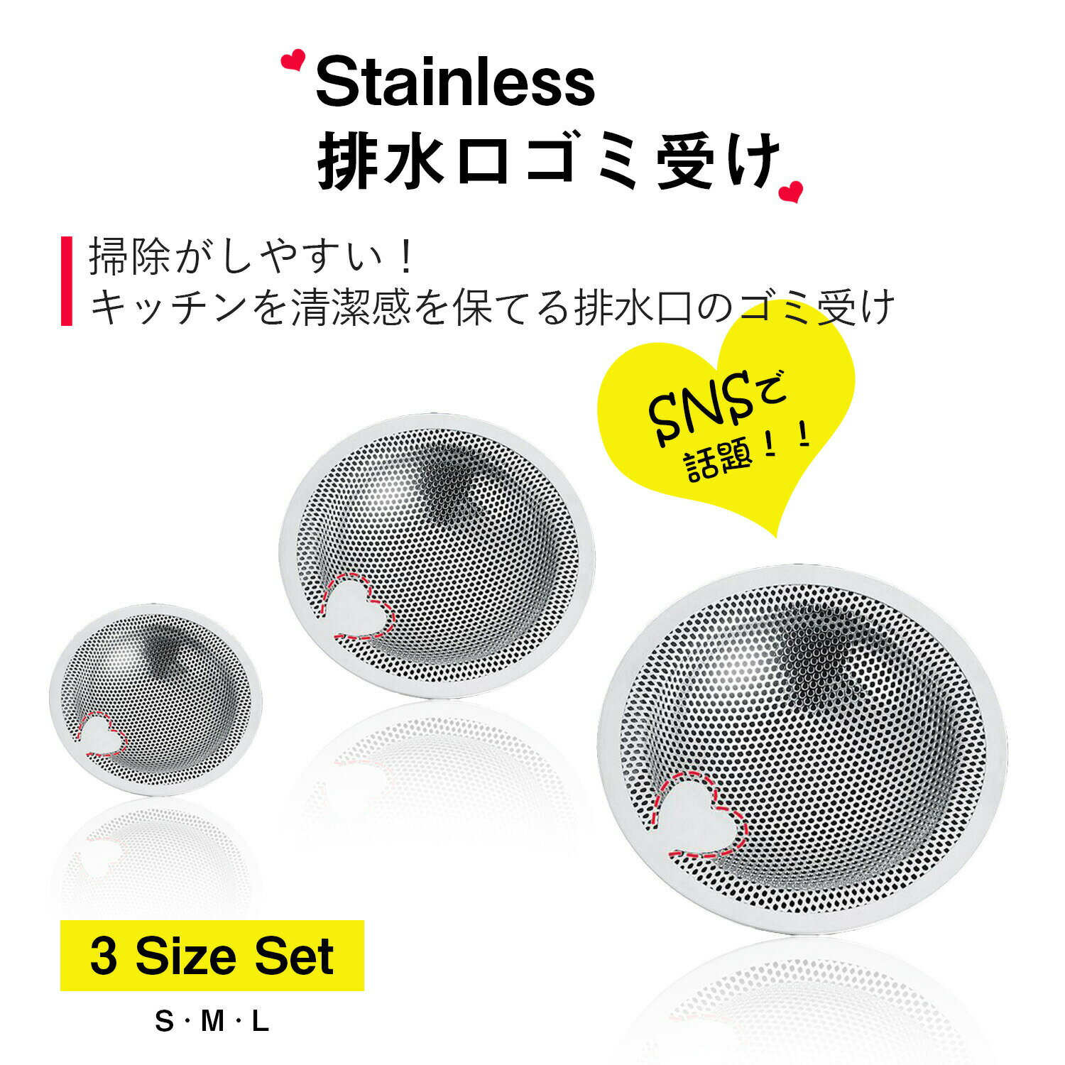 排水口 ゴミ受け 3点セット ステンレス 流し用ゴミカゴ ユニットバス用 お風呂排水溝 ゴミ受け ヘアキャッチャー バスルーム用 抗菌 ゴミカゴ 排水フィルター ハート型持ち手付 おすすめ パンチング ゴミ受け 抗菌 ゴミカゴ 排水フィルター