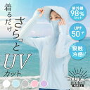 【マラソンセール⇒1580円】uvカット パーカー 薄手でしっかりUVカット レディース ラッシュガード 涼感素材 長袖 UPF50+UVカット率98% ひんや...