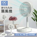 【マラソンセール⇒3980円】最新版 折りたたみ扇風機 卓上 扇風機dcモーター ミニ 静か 扇風機 折りたたみ 充電式 コードレス扇風機 強風 省エネ 静音 リビング 高さ自由調節 4段階風量 バッテリー内蔵 7200mAh USB充電 コンパクト収納 軽量 熱中症対策