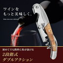 【GW期間限定5月6日まで⇒1700円 】ワインオープナー 栓抜き ソムリエナイフ 二段式 ダブルアクション 木製ハンドル 高級感 栓抜き ギフト プレゼント ...