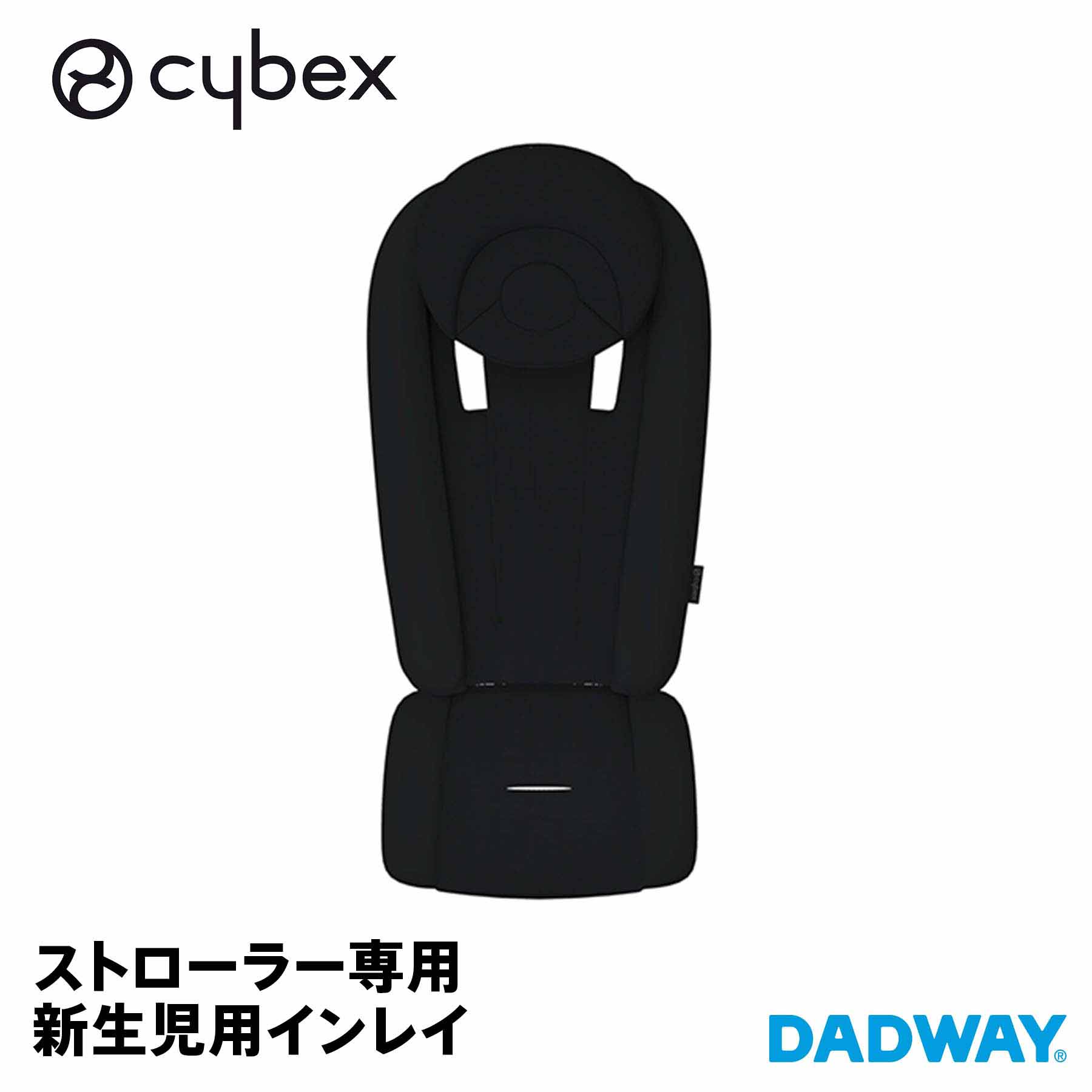 CYBEX サイベックス ストローラー専用 新生児用 インレイ 正規品 ベビーカー アクセサリー