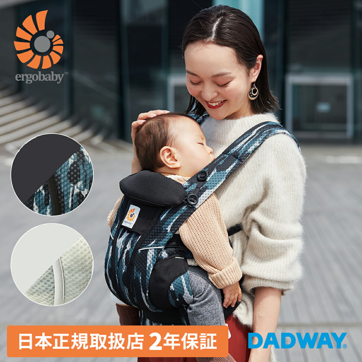 楽天DADWAY／Ergobaby公式楽天市場店【SALE】【エルゴベビー公式】 Ergobaby エルゴベビー OMNI Breeze 日本限定色｜エルゴ ブリーズ 抱っこ紐 新生児 人気 メッシュ 前向き おんぶ 出産祝い