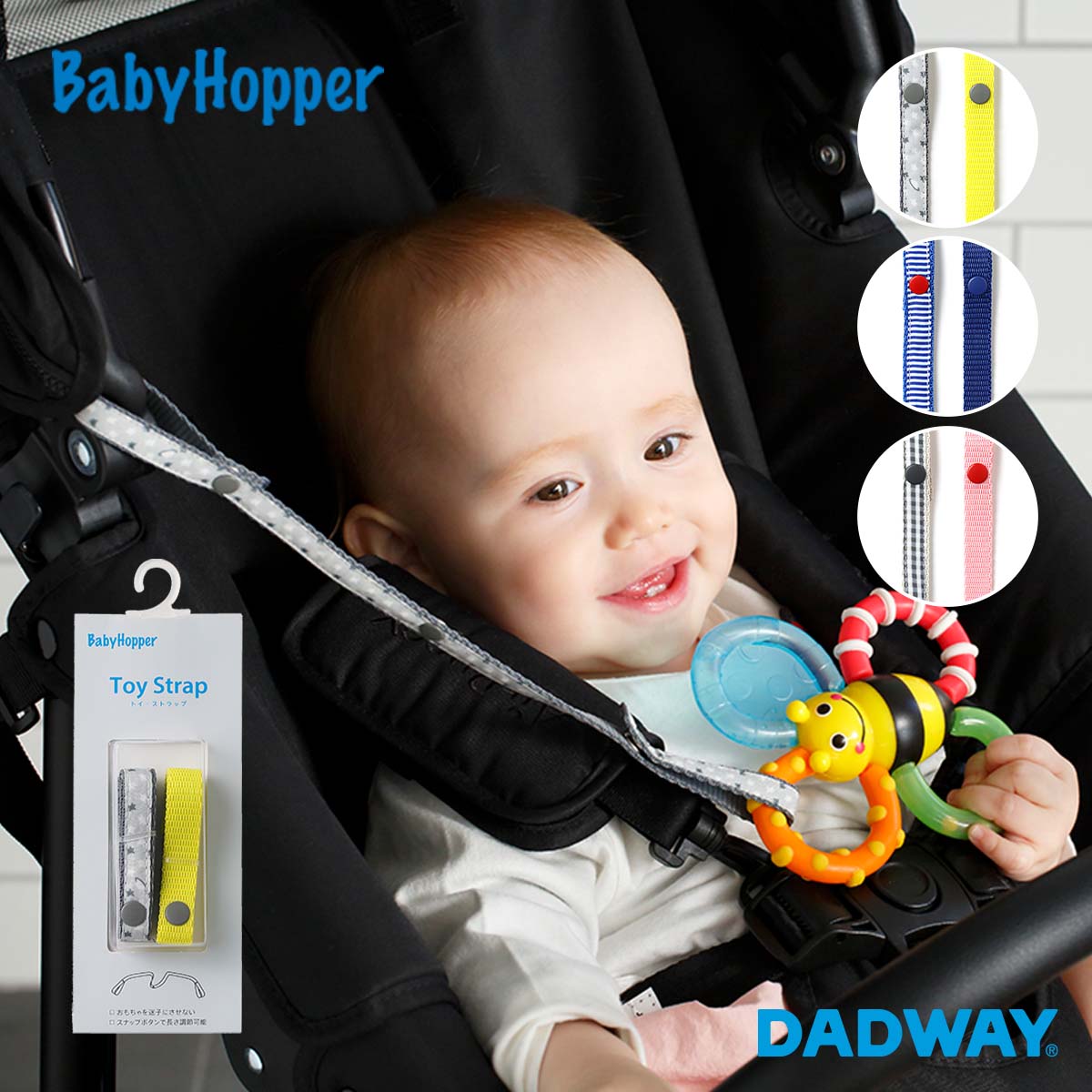 楽天DADWAY／Ergobaby公式楽天市場店BabyHopper ベビーホッパー トイ・ストラップ | おもちゃ ストラップ 落下防止 紛失防止 紛失 防止 ベビーカー 吊るす 男の子 女の子 おでかけ グッズ