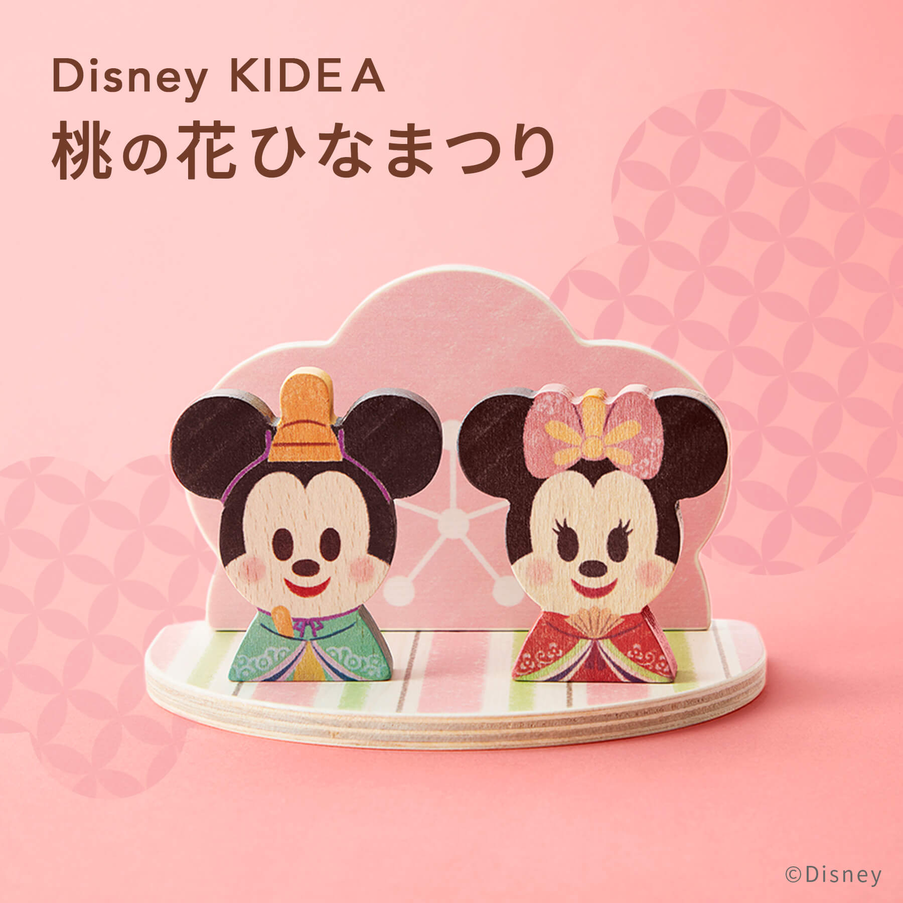 Disney KIDEA ディズニー キディア 桃の花ひなまつり ひな祭り 雛祭り ひな人形 雛人形 キデア 積み木 つみき 2021新作 インテリア ギフト プレゼント