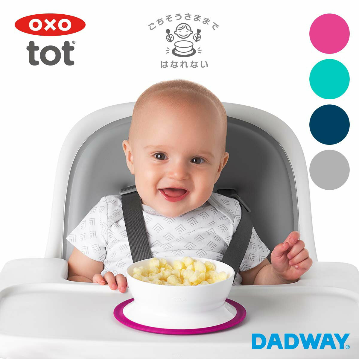 OXO Tot オクソー トット くっつく シリアルボウル | 吸盤付き 吸盤 補助 ボウル ベビー 赤ちゃん キッズ 子ども 食器 食器セット シンプル かわいい 離乳食 練習 トレーニング 食洗機対応のサムネイル