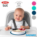 OXO Tot オクソー トット くっつく 仕切り付き ランチプレート | 吸盤付き 吸盤 補助 プレート お皿 ベビー 赤ちゃん キッズ 食器 シンプル かわいい 離乳食 練習 トレーニング 食洗機対応