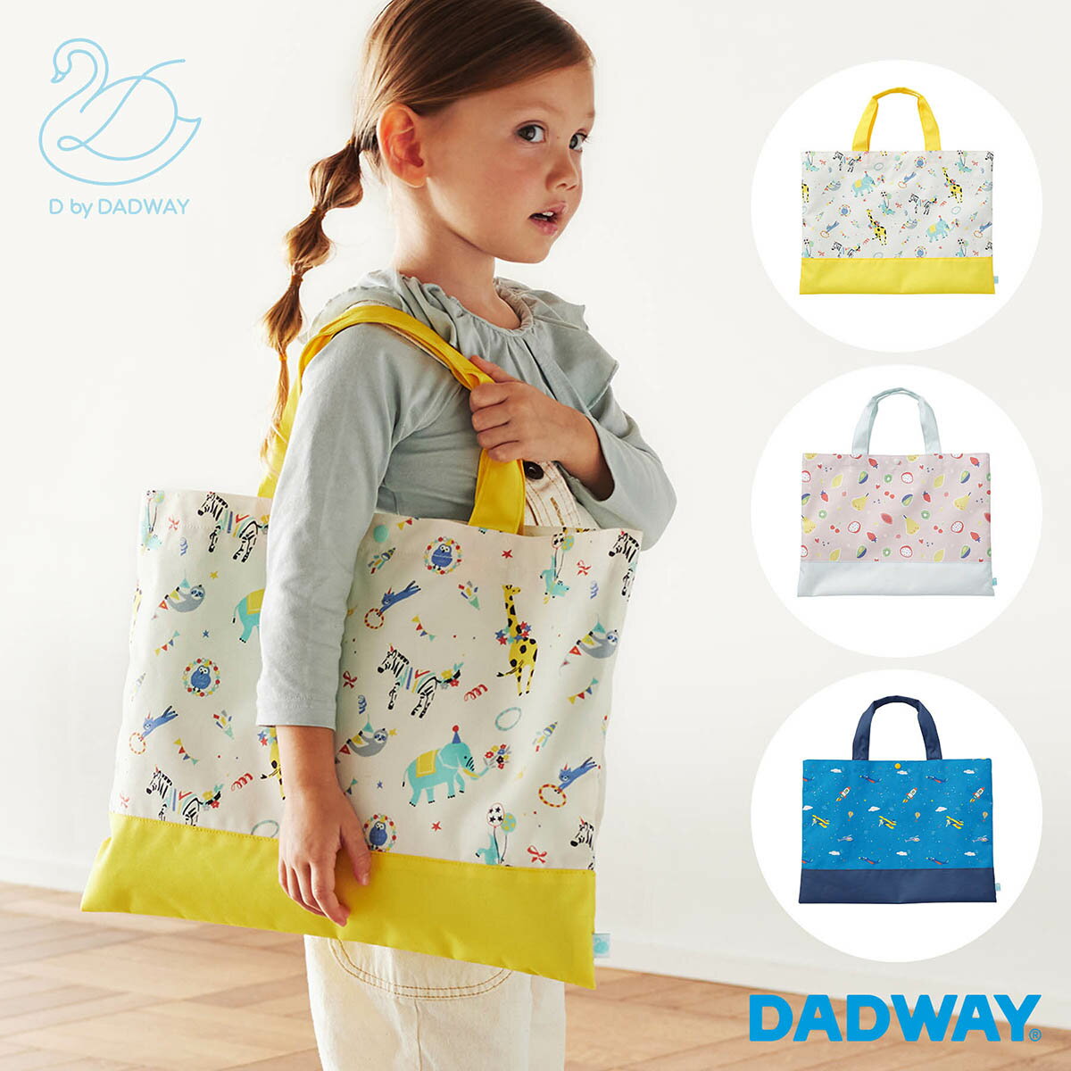 楽天DADWAY／Ergobaby公式楽天市場店【新商品】D by DADWAY ディーバイダッドウェイ 撥水レッスンバッグ | 男の子 女の子 ポリエステル キッズ ピアノ 幼稚園 保育園 バッグ レッスンバック 手提げバッグ