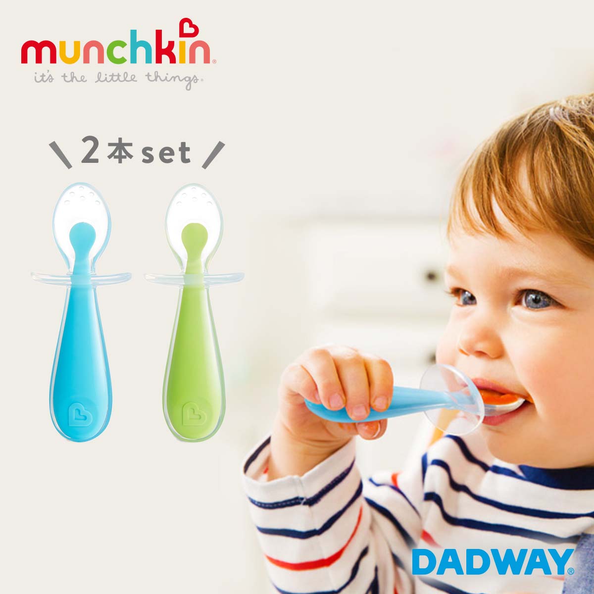 楽天DADWAY／Ergobaby公式楽天市場店munchkin マンチキン たべたくなーる もぐもぐやわらかスプーン 2本セット | スプーン ベビー 赤ちゃん キッズ 子ども シリコーン お食事