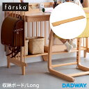 farska ファルスカ 収納ボード / Long | クリエイティブコット Long オプション品 棚