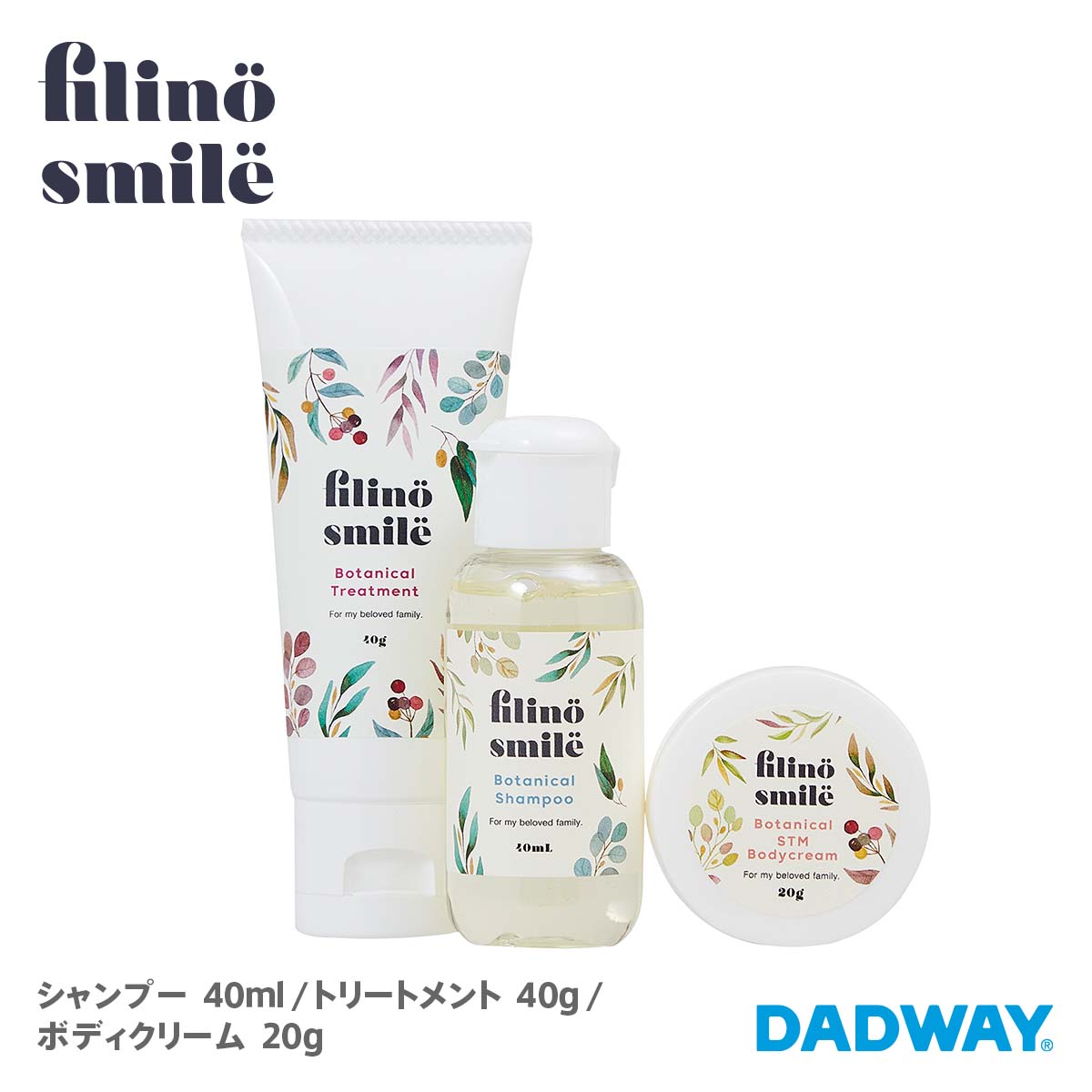 【SALE】filino smile フィリーノスマイル ボタニカルトライアルキット | お風呂 バスタイム リラックス ヴィーガン 旅行 トラベル