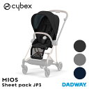 CYBEX サイベックス ミオス シートパック JP3 | MIOS キャノピー シート ミオスJP3専用 ベビーカー ストローラー (WNG)